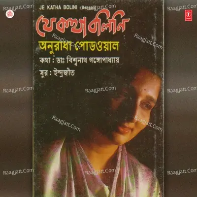 Je Katha Bolini - Anuradha Paudwal