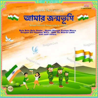 Amar Janmabhoomi Poster