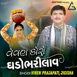 Vevan Koro Ghado Bhari Lav