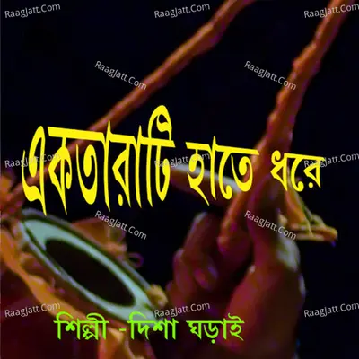 Ektarati Hate Dhore Poster