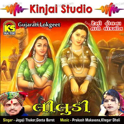 Liludi - Jogaji Thakor