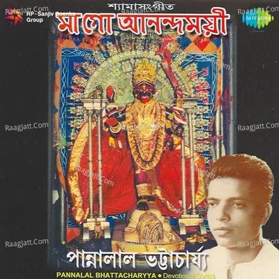 Ma Go Anandamoyee - Panna Lal Bhattacharjee