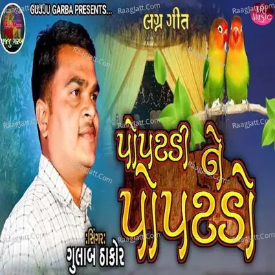 Poptadi Ne Poptado Cover