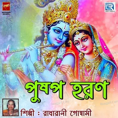 Puspa Haran - Radharani Goswami