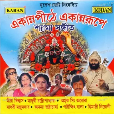 Ekanna Pithe Ekanna Rupe Poster