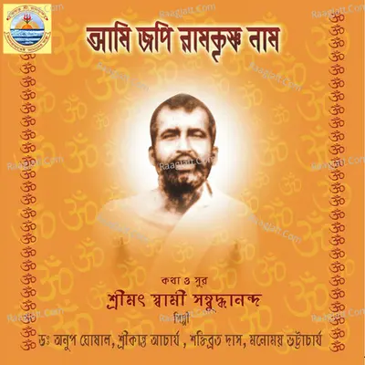 Ami Japi Ramakrishna Naam - Srimat Swami Sambuddhananda