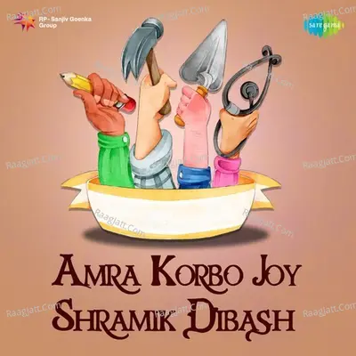 Amra Korbo Joy - Shramik Dibash Cover