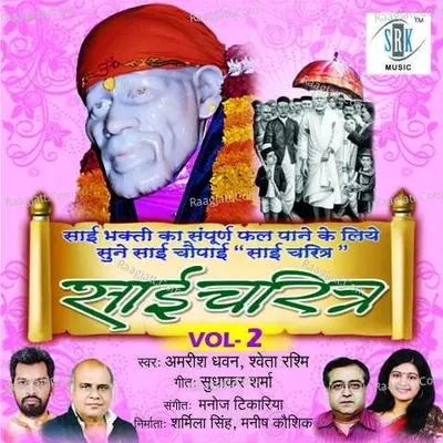 Sai Charitra - Vol 2 - Amrish Dhawan
