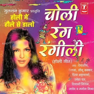 Choli Rang Rangili Poster