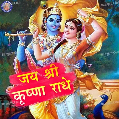 Jai Shri Krishna Radhe - Sanjivani