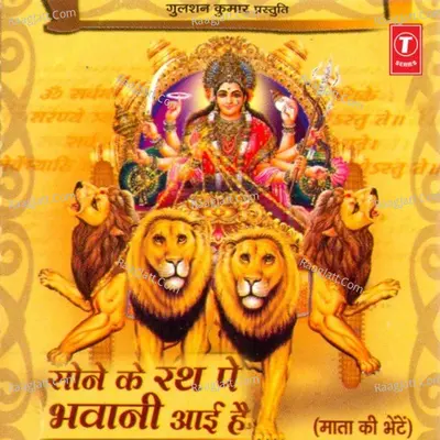 Sone Ke Rath Pe Bhawani Aayi Hai - Narendra Chanchal
