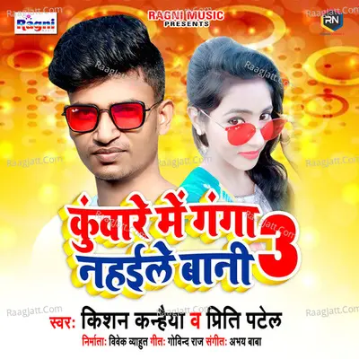 Kunware Mein Ganga Nahaile Bani 3 Cover