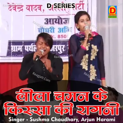 Lilo chaman ke kissa ki ragani