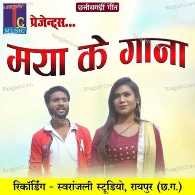 Maya Ke Gana Poster