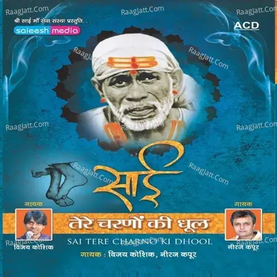 Sai Tere Charno Ki Dhool Poster