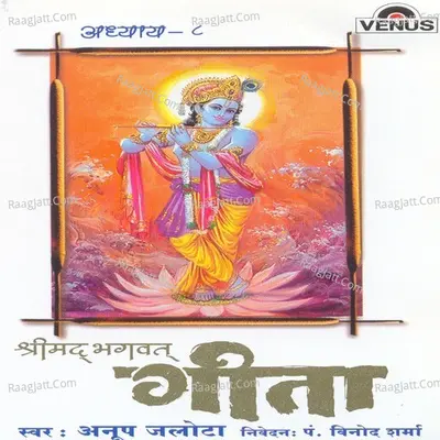 Shreemad Bhagwat Geeta- Vol- 8 - Anup Jalota