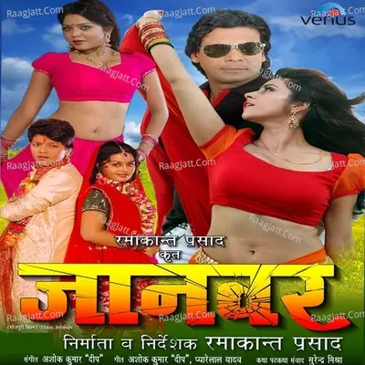 Jaanwar- Bhojpuri - Pyarelal Yadav