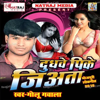 Dudhwe Pike Jiyata Poster