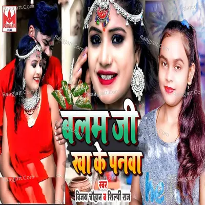 Balam Ji Kha Ke Panwa Cover