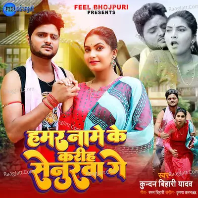 Hamar Naame Ke Karihe Senurwa Ge Cover