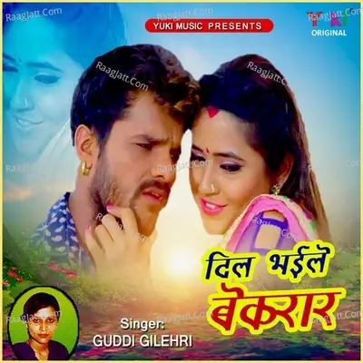Dil Bhayil Bekarar - Guddi Gilehri