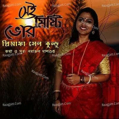 Sei Mishti Bhor Poster