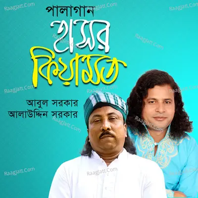 Hasor Kiyamot - 