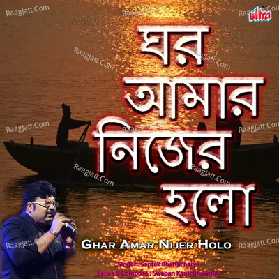 Ghar Amar Nijer Holo Cover