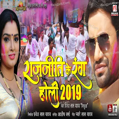 Rajniti Ke Rang Holi 2019