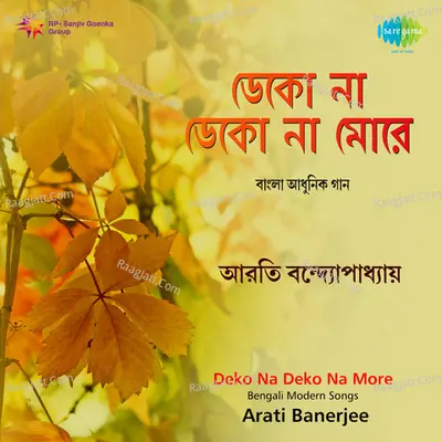 Deko Na Deko Na More Bengali Modern Songs By Arati Banerjee - Arati Banerjee