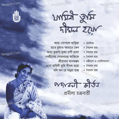 Jamini Tumi Dighol Hoyo Poster