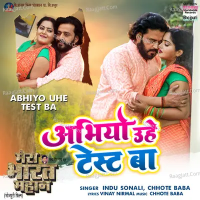 Abhiyo Uhe Test Ba (From "Mera Bharat Mahan") Cover