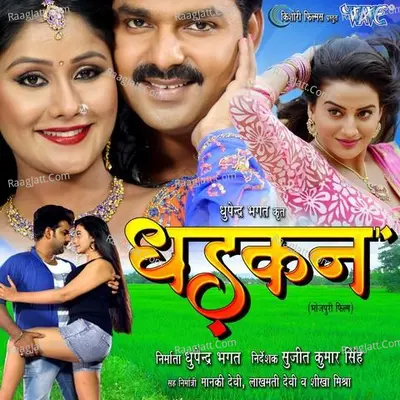 Dhadkan - Chhote Baba