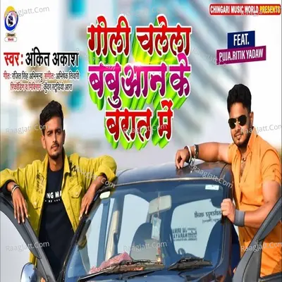 Goli Chlela Babuaan Ke Brat me Cover