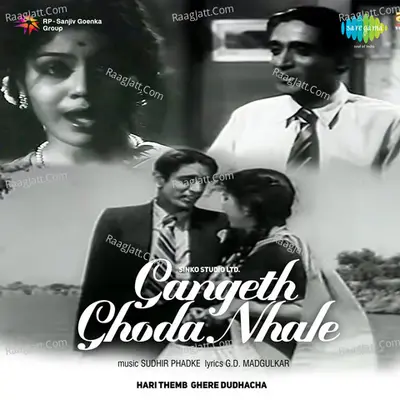 Gangeth Ghoda Nhale - Asha Bhosle