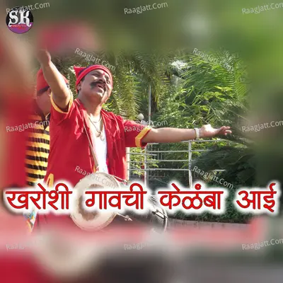 Kharoshi Gaavchi Kelamba Aai Cover