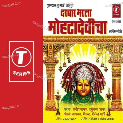 Darbar Bharla Mohtadevicha - Santosh Naik