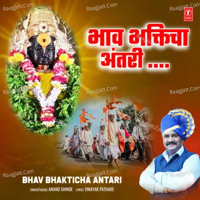 Bhav Bhakticha Antari Cover