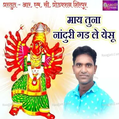 May Tuna Nanduri Gad Le Yesu Cover