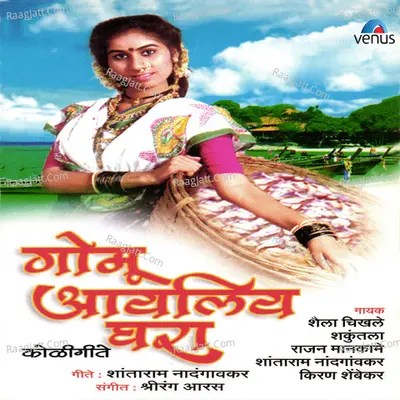 Gomu Aayaliy Ghara Poster