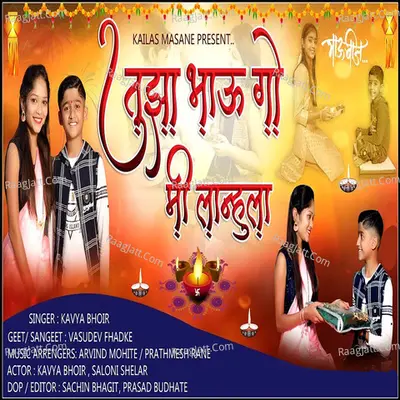 Tujha Bhau G Mi Lahanula Cover