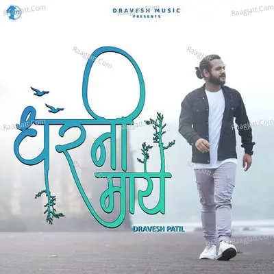 Dharni Maay Cover