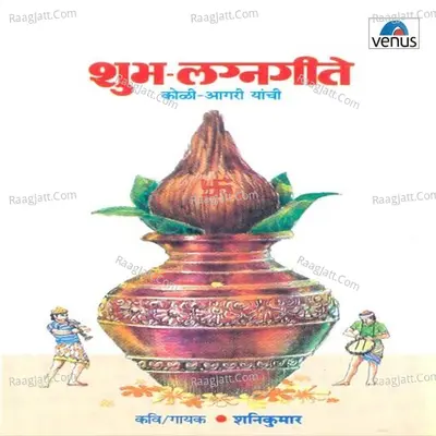 Shubh Lagnageete - Shanikumar