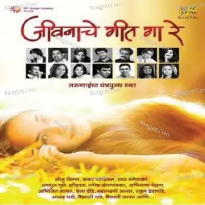 Jeevanache Geet Ga Re Cd 1 Poster