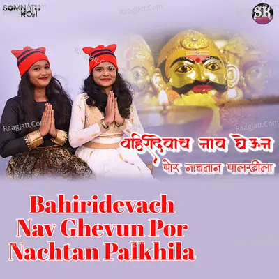 Bahiridevach Nav Ghevun Por Nachtan Palkhila Cover
