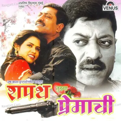 Shapath Tujhya Premachi - Ravindra Sathe