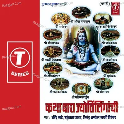 Katha 12 Jyotirlingachi Cover