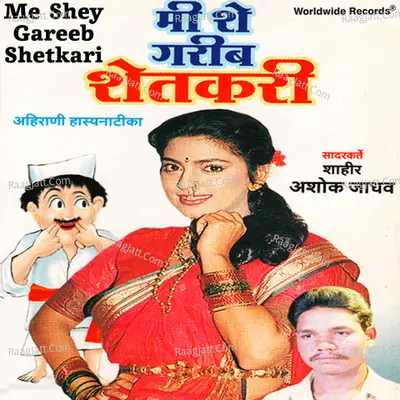 Me Shey Gareeb Shetkari Cover