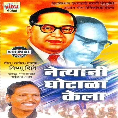 Netyani Ghotala Kela - Shakuntala Jadhav