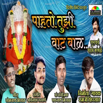 Pahato Tujhi Vaat Bala Cover